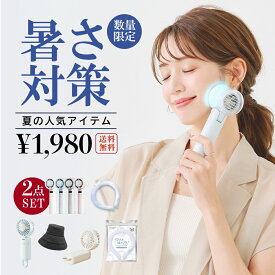【先着300名様★2点で1,000円】＼2点自由に選べる／暑さ対策応援グッズ CICIBELLA厳選商品 ハンディファン 冷却 UVカットワンタッチ日傘 J型ハンドル日傘 接触冷感 ハット 帽子 アイスクールリング スマートアイス リ人気夏 無くなり次第終了【返品交換不可】