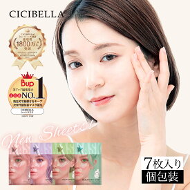 【NEW】シートマスク 7枚 個包装 PDRN エクソソーム ヒアルロン酸 植物性幹細胞エキス 超高保湿 マスク フェイスパック フェイスマスク パック 顔パック 韓国 コスメ トラブル肌 ニキビ 水分 エクソソーム ビタミン 超密着 肌キメ 高保湿 美肌 スキンケア cicibella