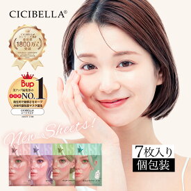 【NEW】シートマスク 7枚 個包装 PDRN エクソソーム ヒアルロン酸 植物性幹細胞エキス 超高保湿 マスク フェイスパック フェイスマスク パック 顔パック 韓国 コスメ トラブル肌 ニキビ 水分 エクソソーム ビタミン 超密着 肌キメ 高保湿 美肌 スキンケア cicibella