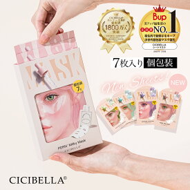 【NEW】シートマスク 7枚 個包装 PDRN エクソソーム ヒアルロン酸 植物性幹細胞エキス 超高保湿 マスク フェイスパック フェイスマスク パック 顔パック 韓国 コスメ トラブル肌 ニキビ 水分 エクソソーム ビタミン 超密着 肌キメ 高保湿 美肌 スキンケア cicibella