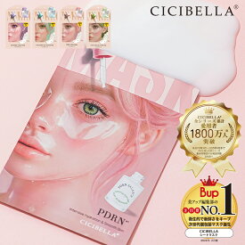 【2箱セット】シートマスク 7枚*2箱 14枚 個包装 PDRN エクソソーム ヒアルロン酸 植物性幹細胞エキス 超高保湿 マスク フェイスパック フェイスマスク パック 顔パック 韓国 コスメ トラブル肌 ニキビ 水分 エクソソーム ビタミン 超密着 肌キメ 美肌 スキンケア cicibella