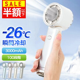 【先行発売☆テレビ紹介】シシベラ 4way ハンディファン 2026最新版 冷却 PRO ハンディファン 冷却プレート付き 扇風機 ハンディ 強風 小型 冷却モード 充電式 cicibella 冷却 扇風機 卓上 小型扇風機 携帯扇風機 扇風機ハンディ コンパクト ミニ扇風機 手持ち扇風機