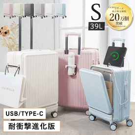 前開き cicibellaスーツケース Sサイズ 機内持ち込み USBポート付き フロントオープン スーツケース キャリーケース 6カラー選ぶ 3-5日用 カップホルダー付き39L 軽量設計 大容量 多収納ポケット トランク 修学旅行 海外旅行