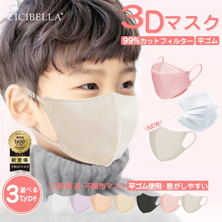 楽天市場】＼最安値挑戦／子供用マスク 立体51枚 3Dマスク 20枚 子供用  