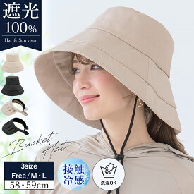 UVカット 帽子 レディース 完全遮光100% サイズ調整可能 UVカットハット サンバイザー 折りたたみ レディース ハット かぶーる日傘(かぶる日傘) 深め 大きめ 日焼け防止 つば広 cicibella帽子 バケハ 綿 メンズ シシベラ バケットハット