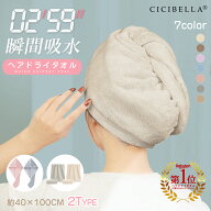 ＼楽天1位＆先着クーポンで455円〜／ヘアドライタオル 髪 3秒速乾 タオル 2タイプ選べる ヘアターバン ド…
