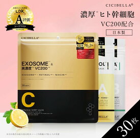 ＼クーポンで最安628円〜／ シートマスク 30枚 大容量 高保湿 マスク VC100 ヒト幹細胞 エクソソーム exosome フェイスパック フェイスマスク パック 乾燥 毛穴 トラブル肌 水分 ビタミン キメ 高密着 NIACIN保湿 しっとり 美肌 スキンケア 韓国 コスメ cicibella