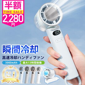 【赤字覚悟2,280円〜期間限定価格】＼楽天1位連冠／テレビ紹介 シシベラ 高速 冷却ハンディファン 冷却プレート付き ハンディ 強風 ハンディファン 扇風機 小型 冷却モード 充電式 扇風機 卓上 小型扇風機 携帯扇風機 cicibella コンパクト 手持ち扇風機 長時間【正規品】