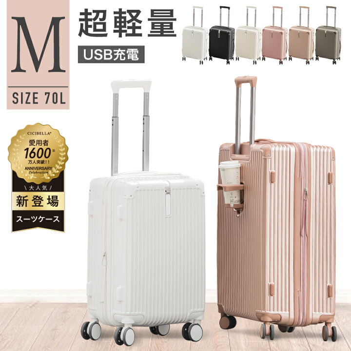 楽天市場】スーツケースMサイズ 軽量 キャリーケース スーツケース USB 