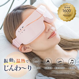 【半額以下SALE！9,880円→2,580円】アイマスク 目元 目もとUSB充電式 保温 マッサージ器 リラックス リフレッシュ Bluetooth 安眠 快適 リカバリー目のたるみ 目の疲れ 眼精疲労アイケア コードレス Bluetooth おしゃれ かわいい cicibella