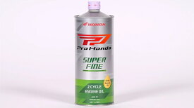【送料込み、20本セット】HONDA　ホンダ純正オイル ProHonda スーパーファイン 分離・混合用 FC 100%化学合成油　1L 20本
