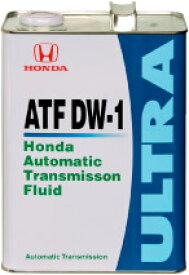 【6缶まで同梱可】HONDA　ホンダ純正　オートマ用フルード　ウルトラATF−DW1（軽自動車を除くAT車用）4L