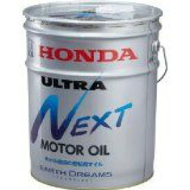 【送料込み】HONDA ホンダ純正 ULTRA NEXT ウルトラ ネクスト 次世代エンジン用エンジンオイル 20L