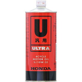 【送料込み、3本セット】ホンダ　汎用機用エンジンオイル ウルトラU SJ 10W30 1L 3本