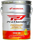 【在庫有り】【全国送料込み】ホンダ純正オイル ProHonda PREMIUM SPORTS SL 10W-30 100%化学合成油 20L（旧ウルトラG…