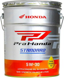 【全国送料込み】ホンダ純正オイル ProHonda STANDARD 5W-30 部分化学合成油 20L（旧ウルトラG1）