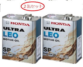 【送料込み、2缶セット】HONDA ホンダ純正 ULTRA ウルトラ LEO SP GF-6 0W20 ガソリンエンジンオイル 4L 2缶