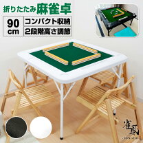 楽天市場】麻雀卓 高さ調節の通販