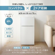 冷蔵庫 60L 2ドア 小型冷蔵庫 冷凍庫 一人暮らし 冷凍冷蔵庫 小型 省エネ 静音 コンパクト ミニ冷蔵庫 冷…