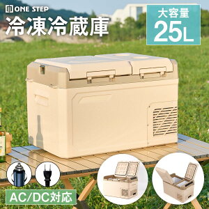 車載冷蔵庫25L」の人気商品一覧・価格比較 - 価格.com