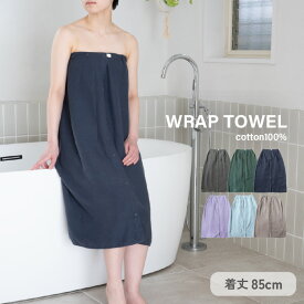 ラップタオル 85cm 大人 無地 速乾 綿100% ガーゼ 巻きタオル ジム プール スイミング（圧縮 メール便）