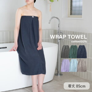 【新商品】ラップタオル 85cm 大人 無地 速乾 綿100% ガーゼ 巻きタオル ジム プール スイミング（圧縮 メー