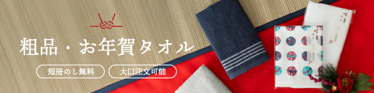 粗品タオル・白タオル販売中