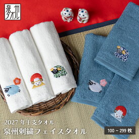 【100〜299枚】【2027年限定柄】 お年賀タオル 干支タオル ひつじ年 フェイスタオル 短冊熨斗 干支 泉州タオル 刺繍 2027 粗品タオル 日本製 フェイスタオル 未年 祭礼 祭禮 敬寿