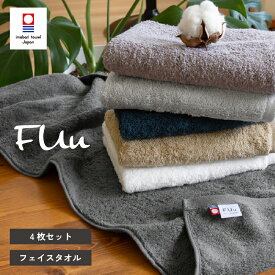 【23％OFF】今治タオル フェイスタオル 4枚セット FUu まとめ買い 高級 上質 ホテル仕様 おすすめ かわいい おしゃれ 新生活 ギフト
