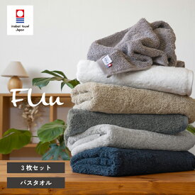 【24％OFF】今治タオル バスタオル 3枚セット FUu 高級 上質 ホテル仕様 おすすめ かわいい おしゃれ 新生活