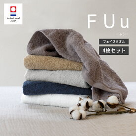 【4枚セット】 今治タオル フェイスタオル まとめ買い FUu 高級 上質 ホテル仕様 おすすめ かわいい おしゃれ 新生活 ギフト