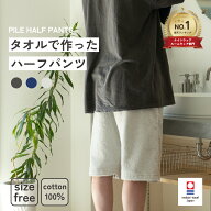 ハーフパンツ メンズ タオル地 パイル生地 綿 ひざ下 ルームウェア ショートパンツ 今治 短パン 部屋着パ…