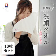 今治 ハンドタオル 10枚 自然派 洗顔タオル まとめ買い 自然派タオル 美容 スキンケア おすすめ おしゃれ…