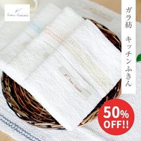 【スーパーSALE 50%OFF!!】ふきん フキン ガラ紡糸 抗菌 防臭 大判 オーガニックコットン オーガニック（ネコポス）