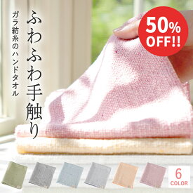 【スーパーSALE 50%OFF!!】ハンドタオル ガラ紡糸 ふわふわ オーガニックコットン メンズ レディース 子供 おしゃれ ギフト プレゼント 可愛い オーガニック（ネコポス）