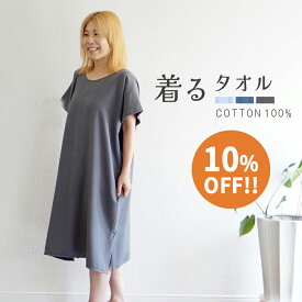 【スーパーSALE 10%OFF!!】着るタオル 大人 バスタオル 速乾 綿100% ガーゼ 湯冷め防止 ラップタオル 着るバスタオル バスローブ ジム プール スイミング 海水浴 温泉 おすすめ 薄手 綿 出産祝い プレゼント 贈り物 （圧縮）