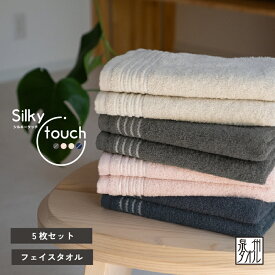 【16％OFF】泉州 フェイスタオル 5枚 シルキータッチ 薄手 速乾 まとめ買い 泉州タオル タオル ふわふわ 乾きやすい ギフト プレゼント おすすめ おしゃれ 新生活 （圧縮 メール便）