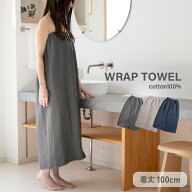 ラップタオル 大人 100cm 無地 綿100% ガーゼ プールタオル 巻きタオル 着るタオル ジム プール(圧縮 メ…