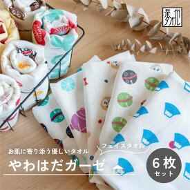 【選べる6枚セット】 フェイスタオル やわはだガーゼ ガーゼタオル 泉州タオル 薄手 乾きやすい ギフト プレゼント かわいい おすすめ おしゃれ 新生活
