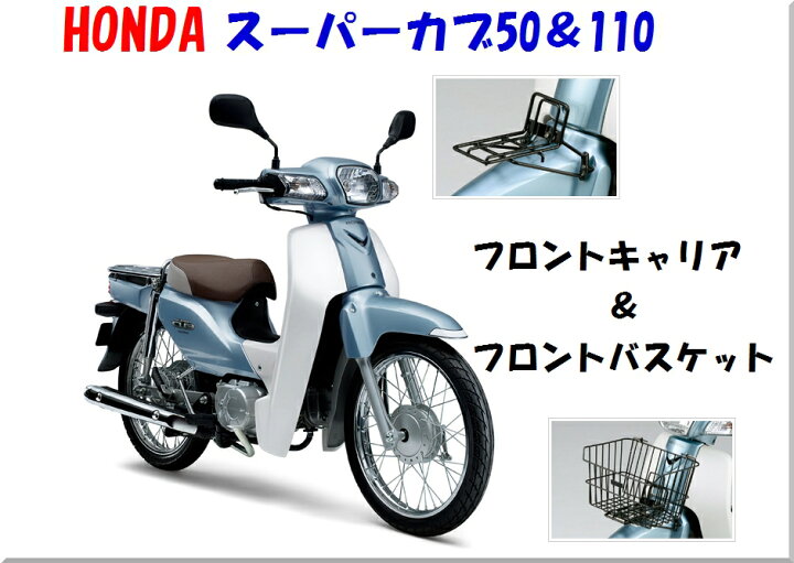 楽天市場】在庫あります!スーパーカブ50（AA04）.スーパーカブ110  