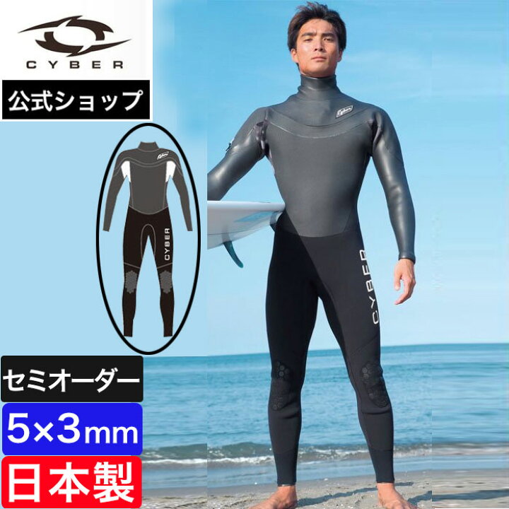 楽天市場】【公式/セミオーダー対応】ウェットスーツ サイバー 