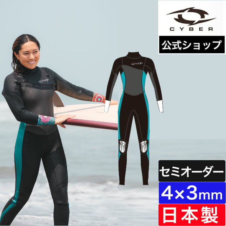 CYBER 敷ける ウェットスーツ セミドライ5mm 