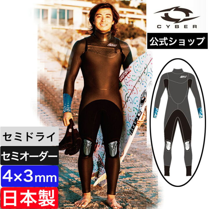 楽天市場】【公式/セミオーダー対応】サイバー ウエットスーツ 