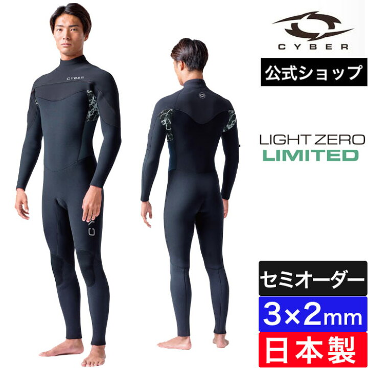 ZERO フルスーツ