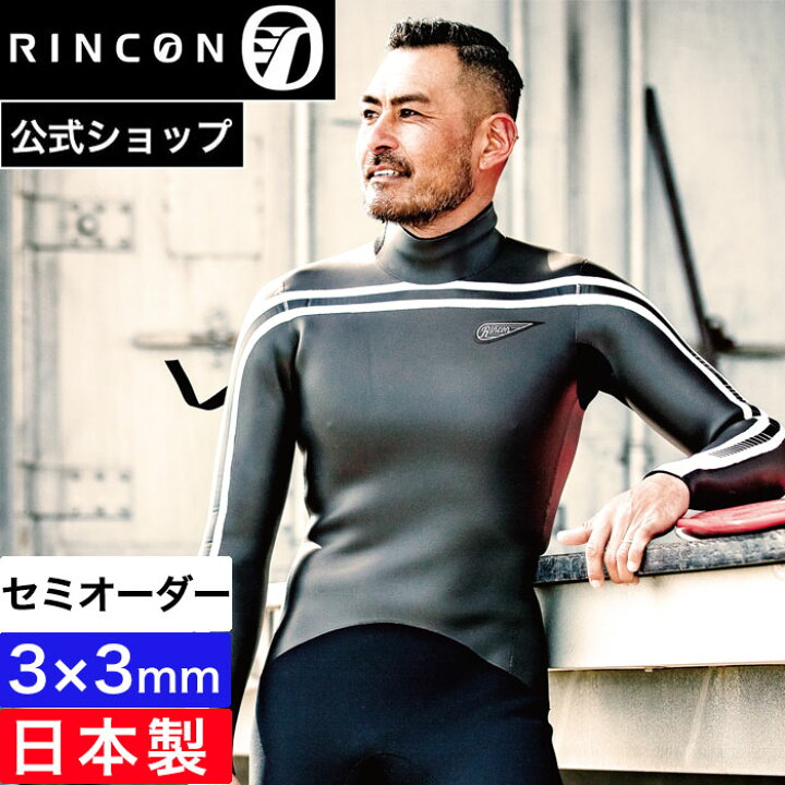 楽天市場】【公式/セミオーダー対応】リンコンウエットスーツ  