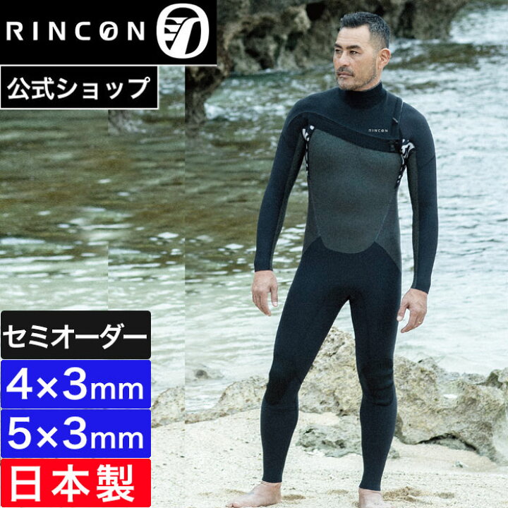 楽天市場】【公式/セミオーダー対応】リンコンウエットスーツ 