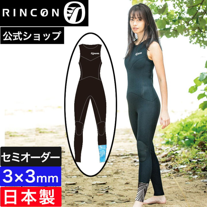楽天市場】【公式/セミオーダー対応】リンコン RINCON ウエットスーツ  