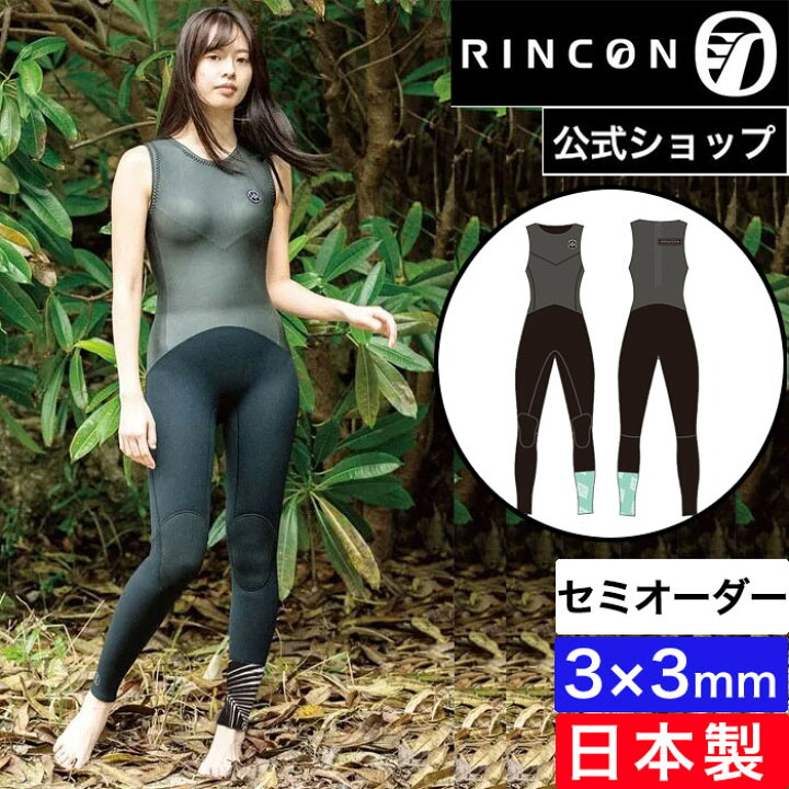 楽天市場】【公式/セミオーダー対応】リンコン ウエットスーツ 