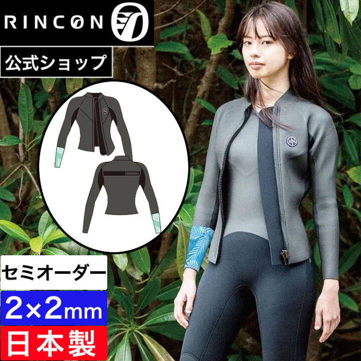 公式/セミオーダー対応】リンコンウエットスーツ レディース 