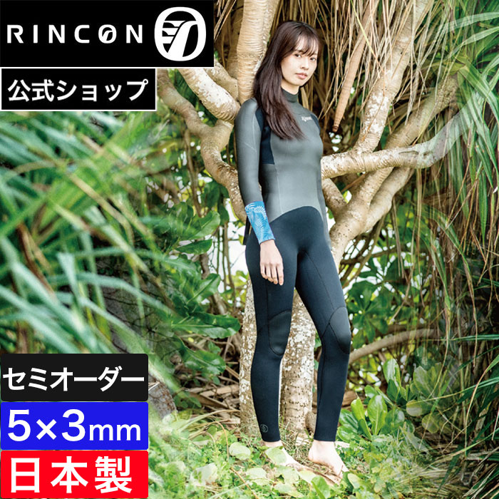 楽天市場】【公式/セミオーダー対応】RINCON リンコン ウエットスーツ